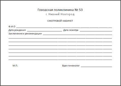 Справка о беременности в Оренбурге